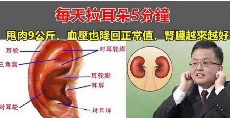 每天拉耳朵5分鐘，甩肉9公斤降壓防失眠，腎臟越來越好了